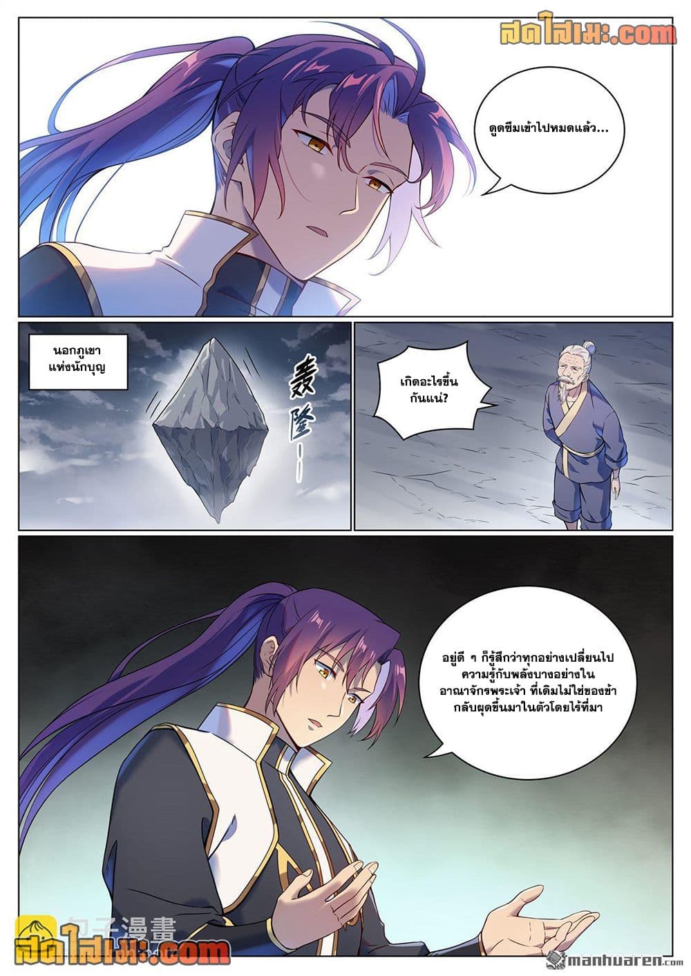 อ่านมังงะ Bailian Chengshen หน้าที่ 27 แปลไทย
