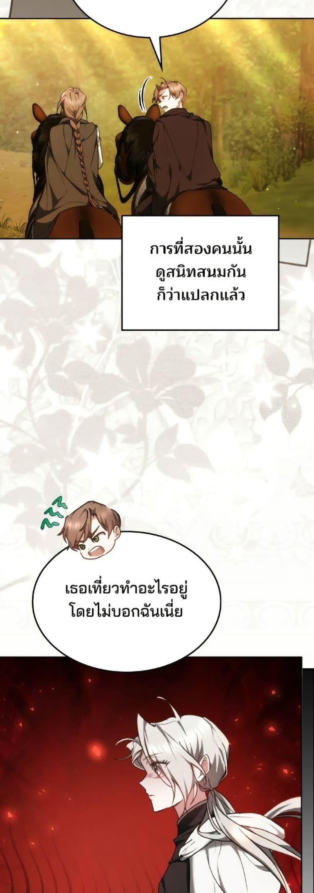 อ่านมังงะ The Reason Why the Villainess Picked up a Sword หน้าที่ 9 แปลไทย