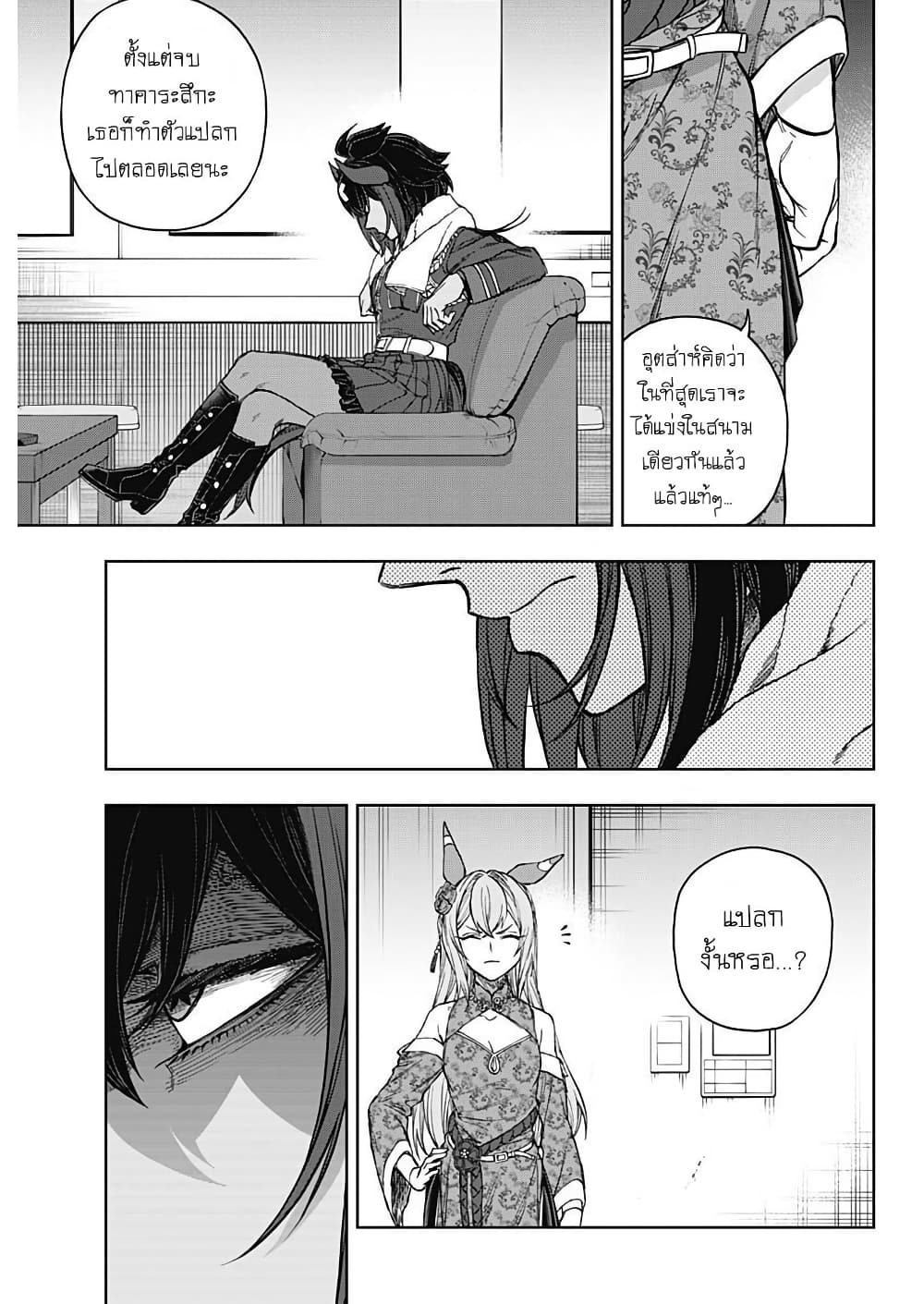 อ่านมังงะ uma-musume-cinderella-gray หน้าที่ 17 แปลไทย