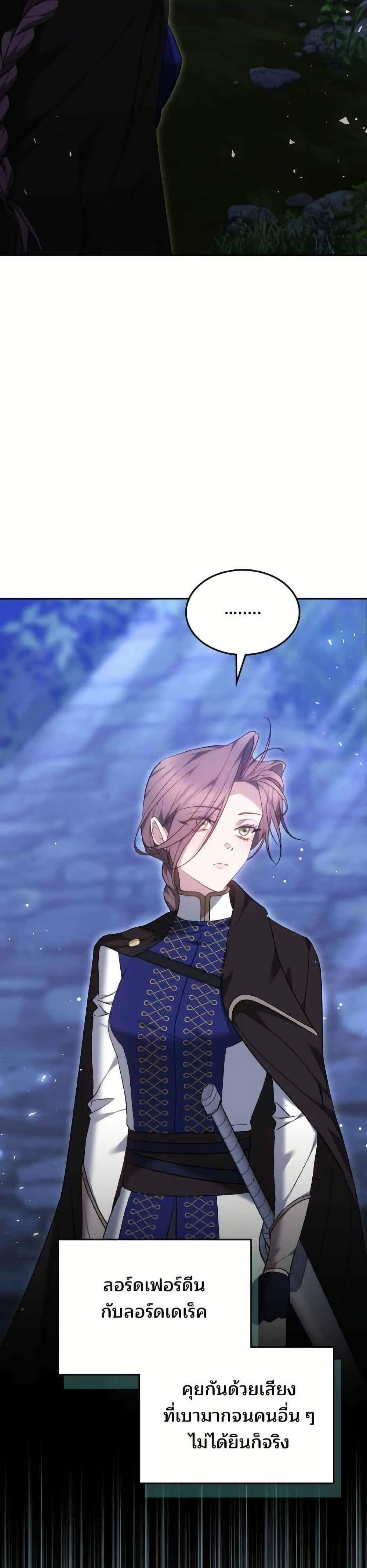 อ่านมังงะ The Reason Why the Villainess Picked up a Sword หน้าที่ 57 แปลไทย
