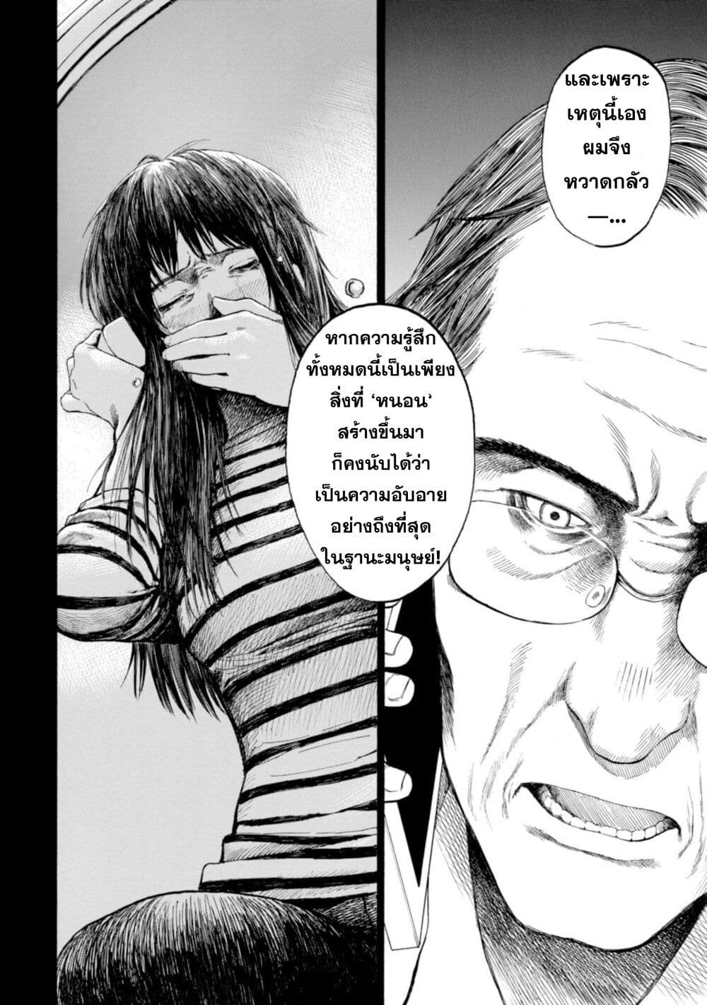 อ่านมังงะ Koisuru-Kiseichuu หน้าที่ 21 แปลไทย