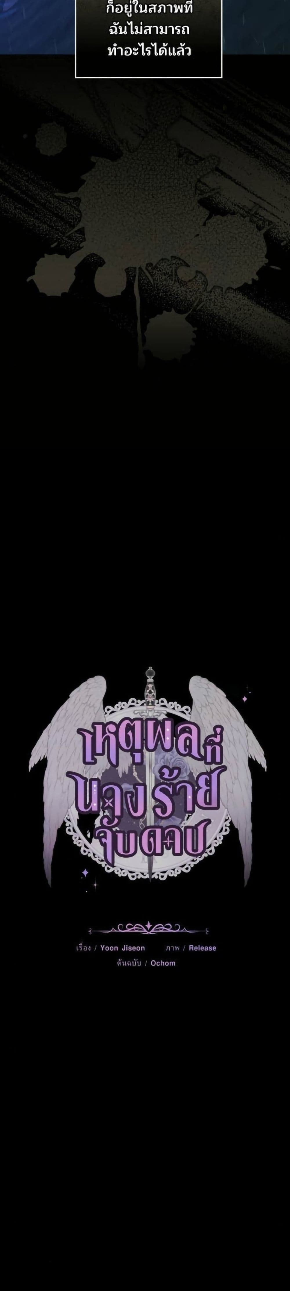 อ่านมังงะ The Reason Why the Villainess Picked up a Sword หน้าที่ 9 แปลไทย