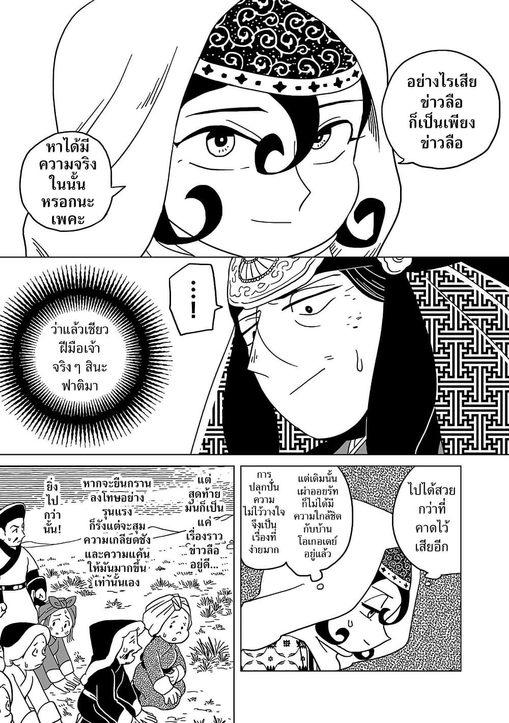 อ่านมังงะ tenmaku-no-jaadugar หน้าที่ 12 แปลไทย