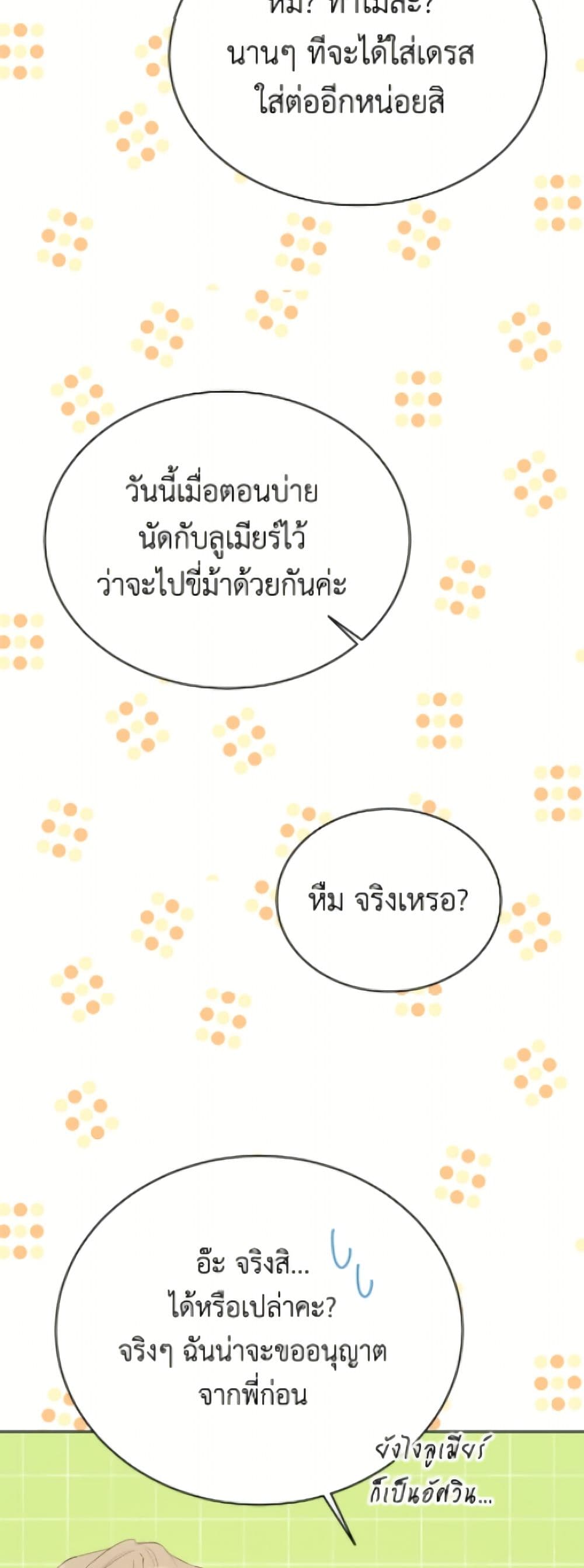 อ่านมังงะ The Viridescent Crown หน้าที่ 63 แปลไทย