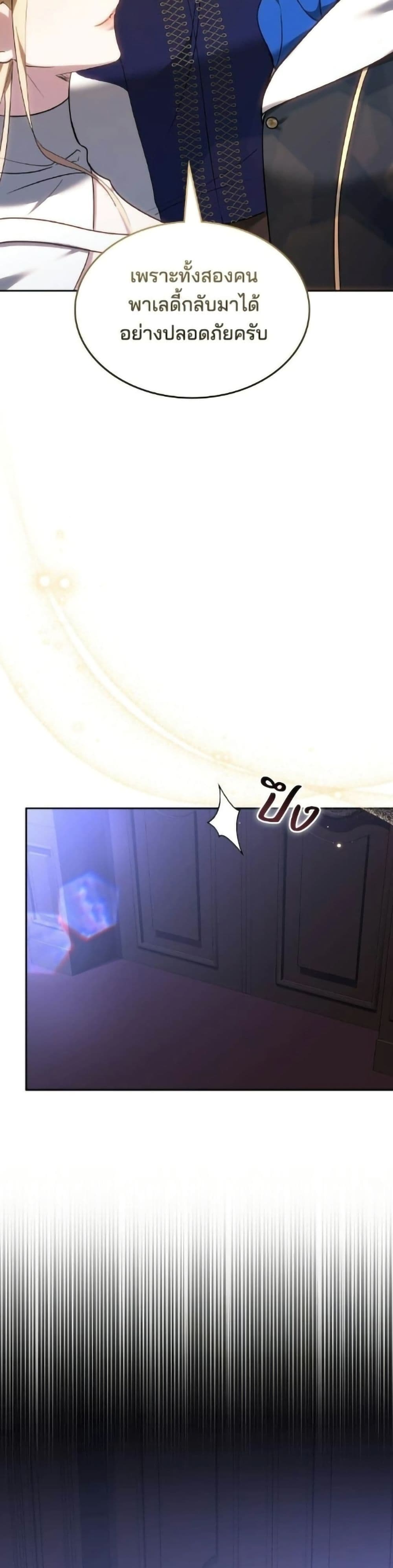 อ่านมังงะ The Reason Why the Villainess Picked up a Sword หน้าที่ 41 แปลไทย
