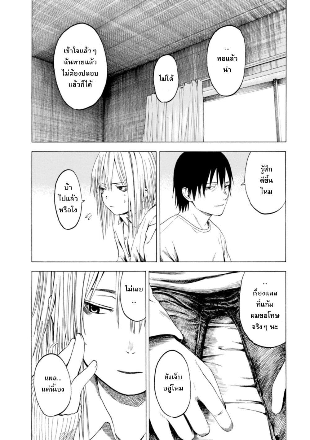 อ่านมังงะ Koisuru-Kiseichuu หน้าที่ 66 แปลไทย