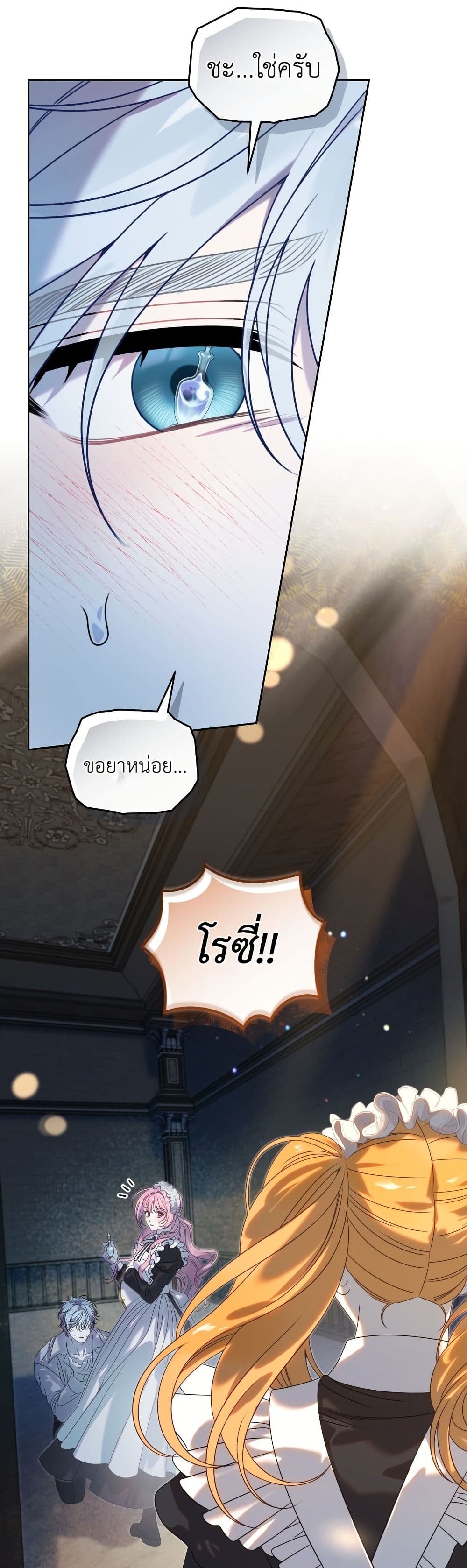อ่านมังงะ The Obsessive Maniac Is Trying To Confine Me หน้าที่ 75 แปลไทย