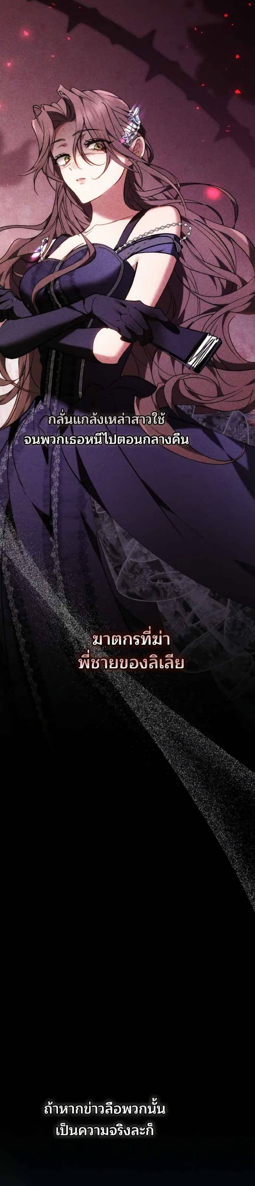 อ่านมังงะ The Reason Why the Villainess Picked up a Sword หน้าที่ 81 แปลไทย