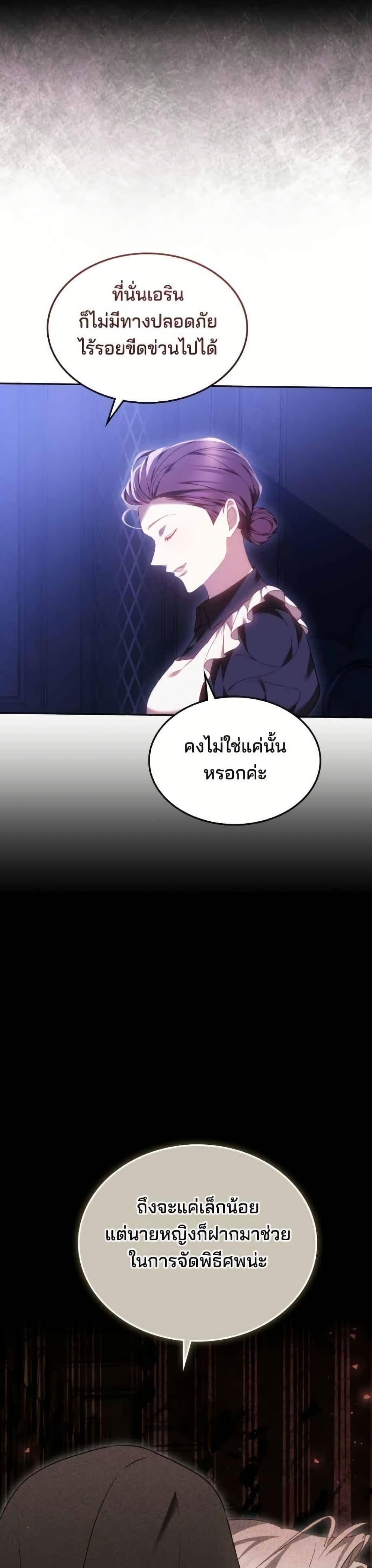 อ่านมังงะ The Reason Why the Villainess Picked up a Sword หน้าที่ 69 แปลไทย