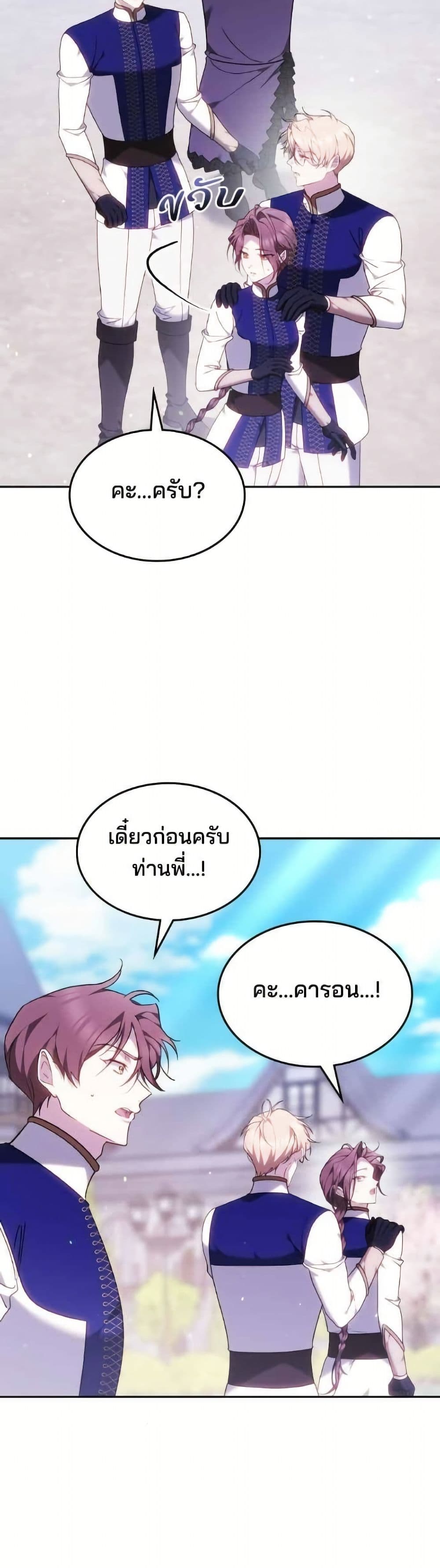 อ่านมังงะ The Reason Why the Villainess Picked up a Sword หน้าที่ 12 แปลไทย