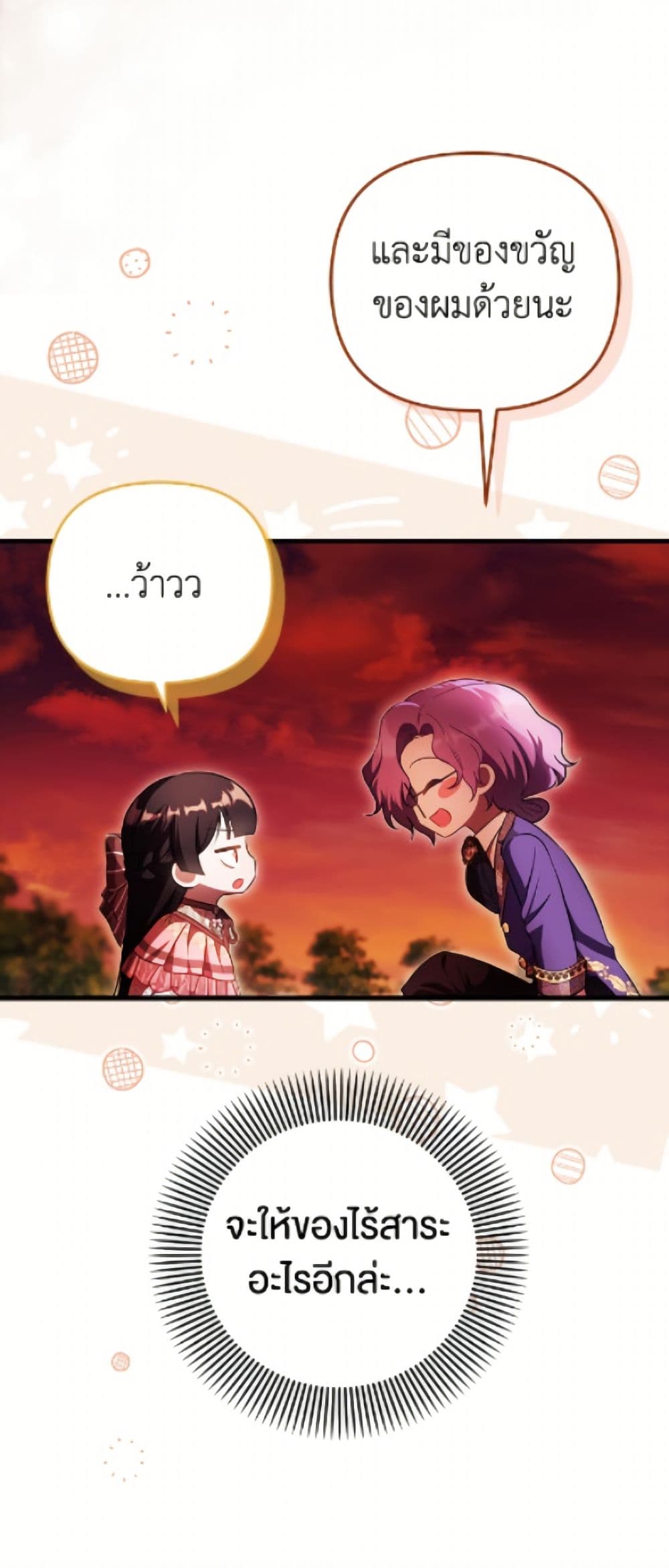 อ่านมังงะ It’s My First Time Being Loved หน้าที่ 59 แปลไทย