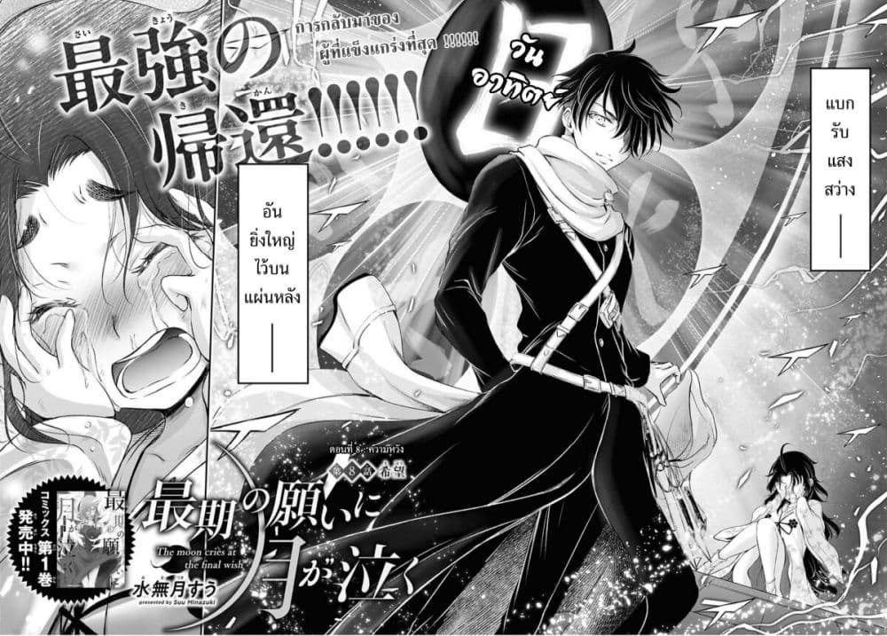 อ่านมังงะ the-moon-cries-at-the-final-wish หน้าที่ 5 แปลไทย