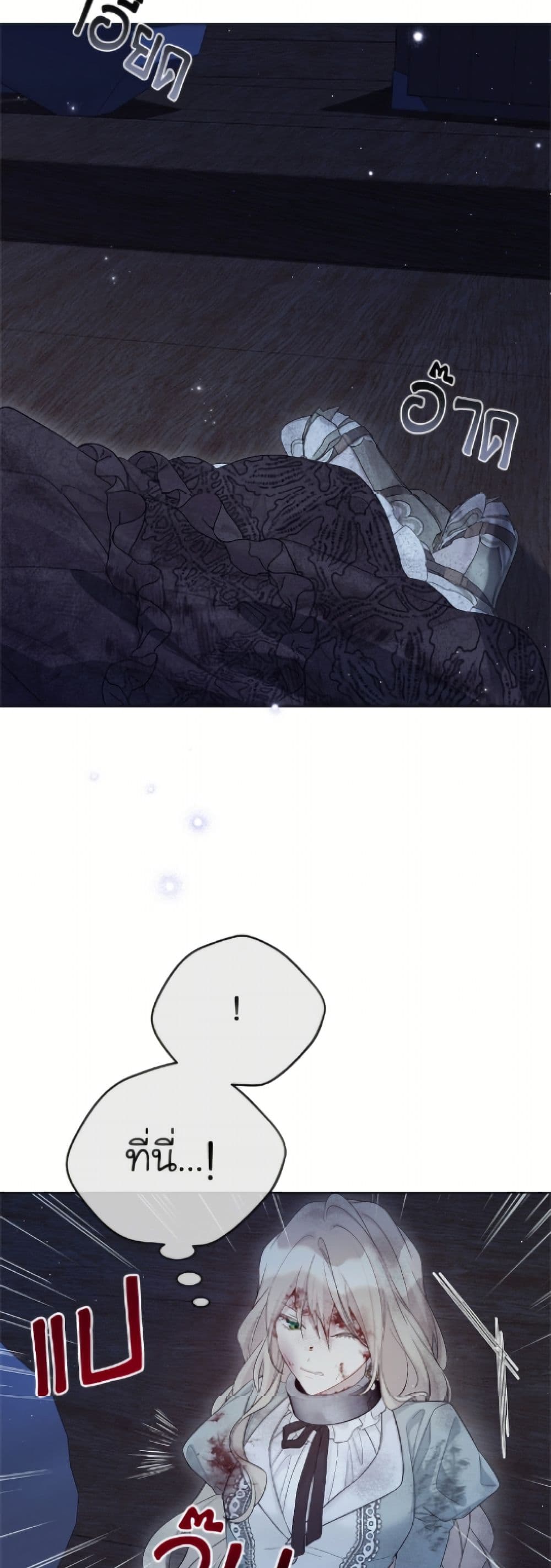 อ่านมังงะ The Viridescent Crown หน้าที่ 95 แปลไทย