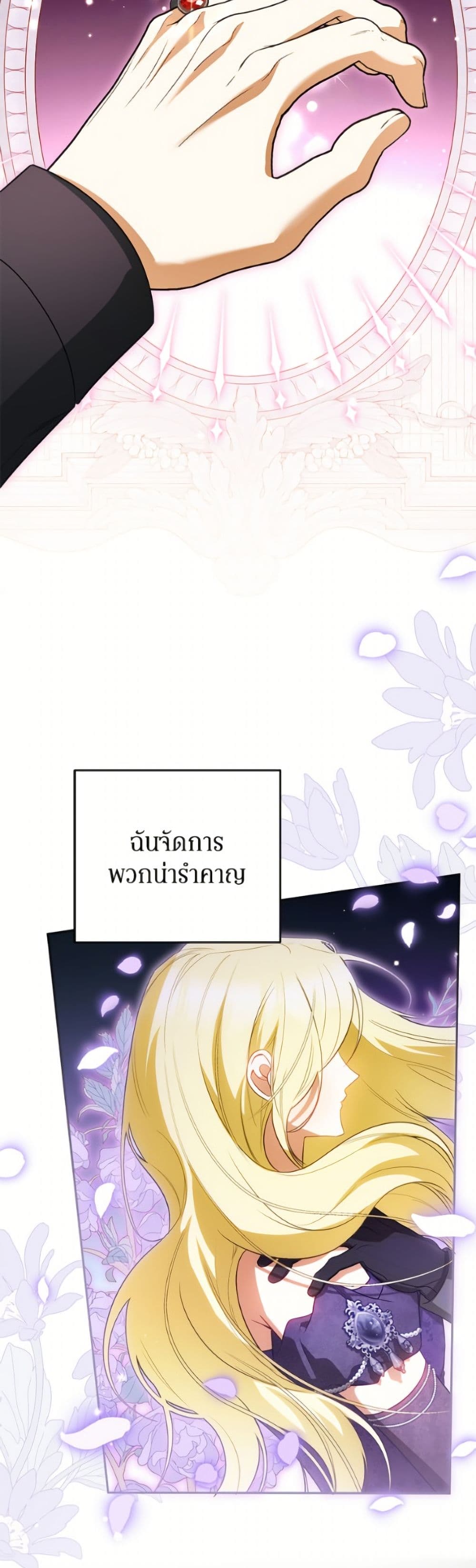 อ่านมังงะ I Think I've Been Possessed Somewhere หน้าที่ 21 แปลไทย