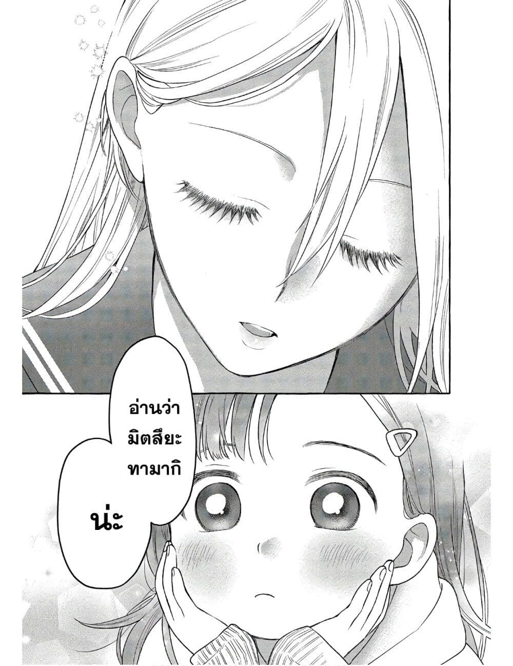 อ่านมังงะ Mai-chan no Onee-san Shiiku Gohan หน้าที่ 45 แปลไทย