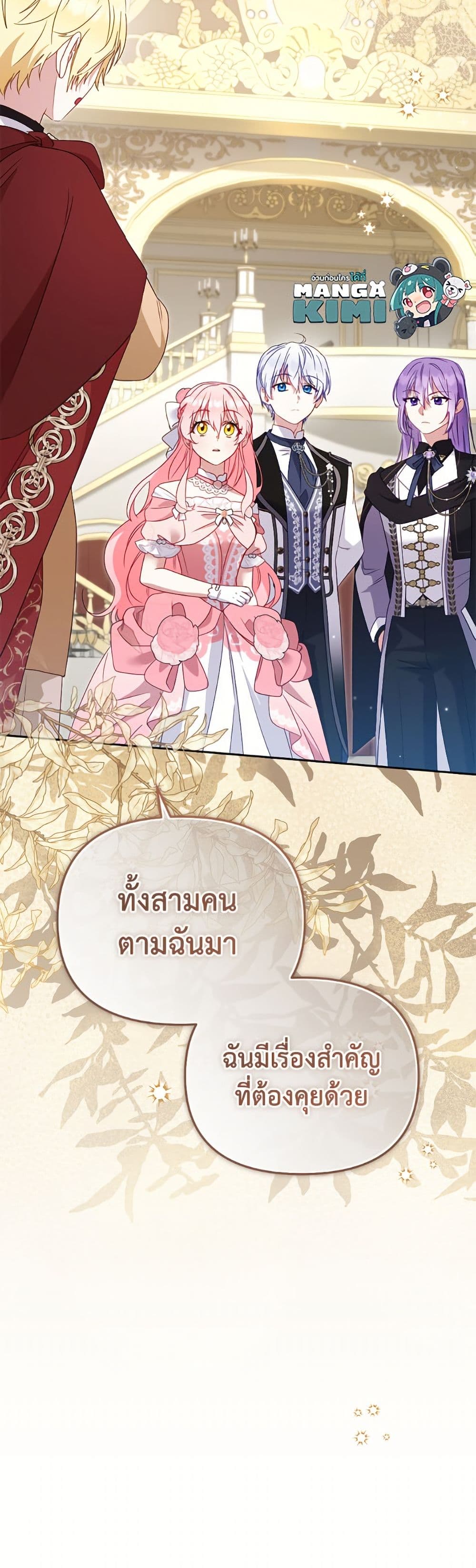 อ่านมังงะ I’m Being Raised by Villains หน้าที่ 101 แปลไทย
