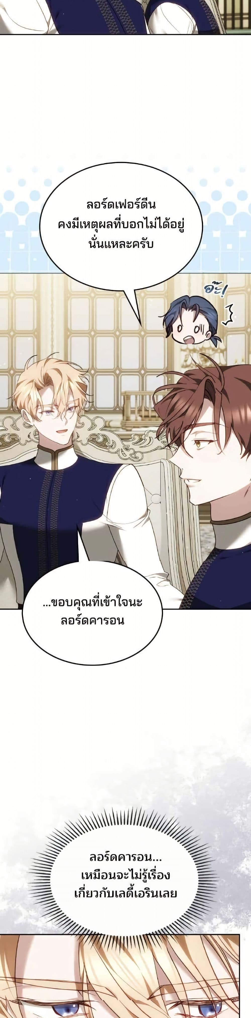 อ่านมังงะ The Reason Why the Villainess Picked up a Sword หน้าที่ 19 แปลไทย