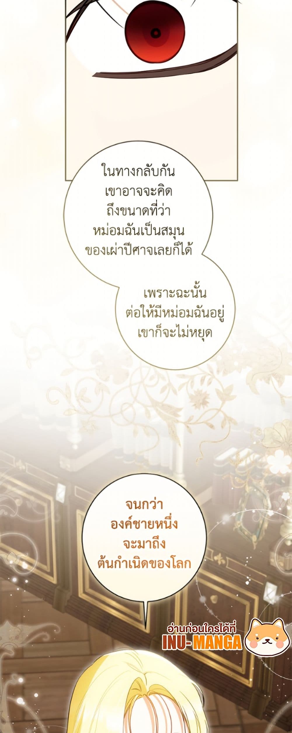 อ่านมังงะ I Think I've Been Possessed Somewhere หน้าที่ 99 แปลไทย