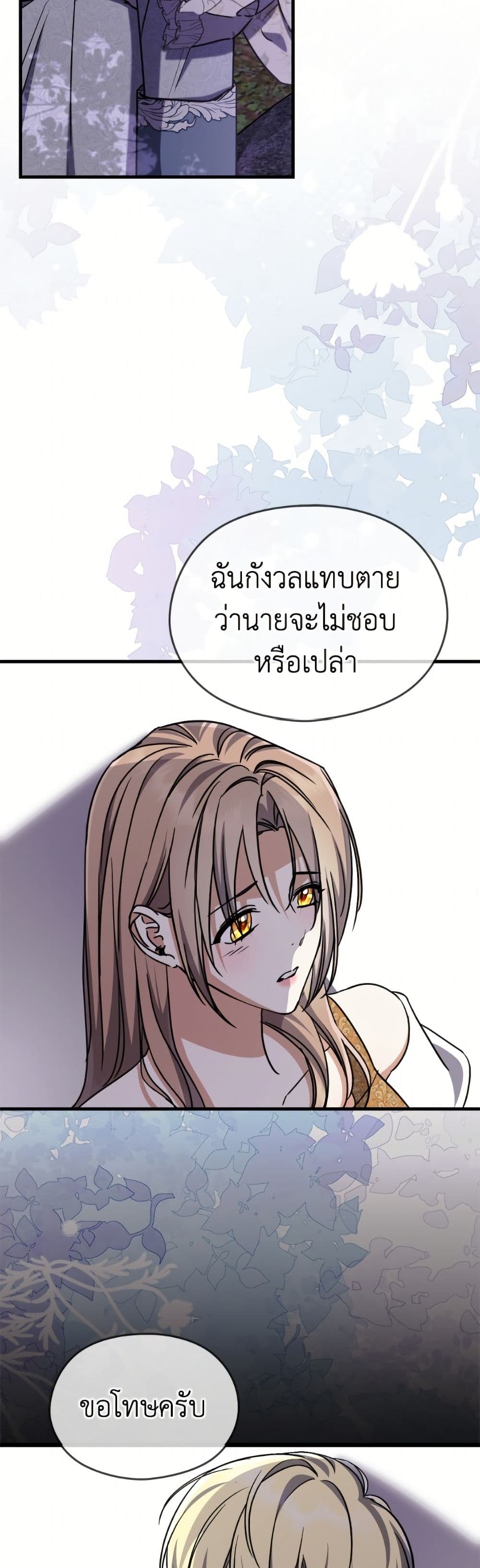 อ่านมังงะ i-dont-want-to-work หน้าที่ 24 แปลไทย
