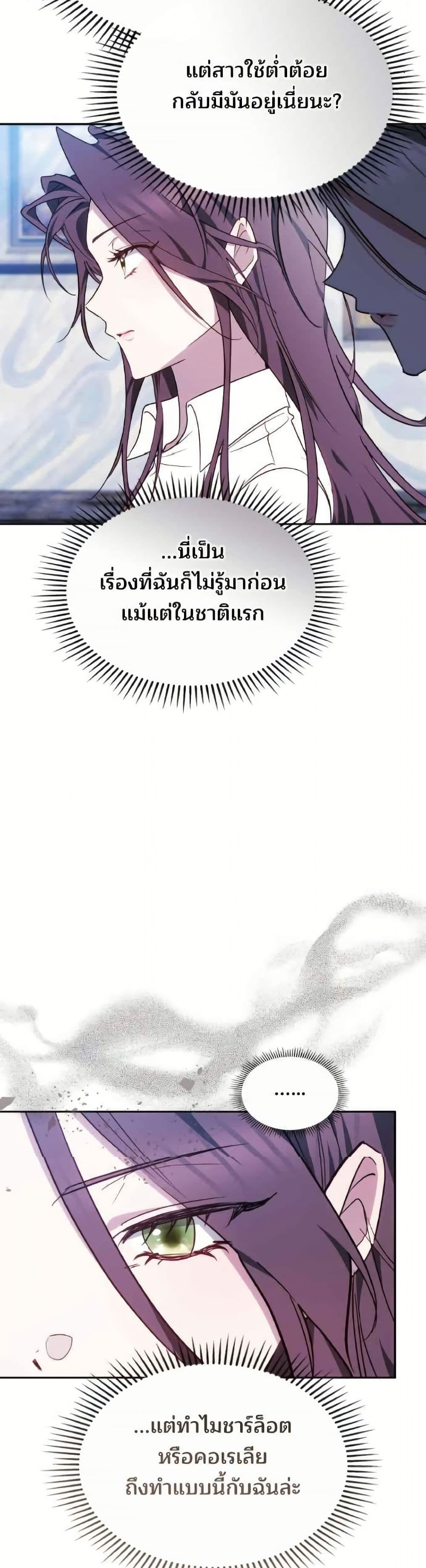 อ่านมังงะ The Reason Why the Villainess Picked up a Sword หน้าที่ 41 แปลไทย