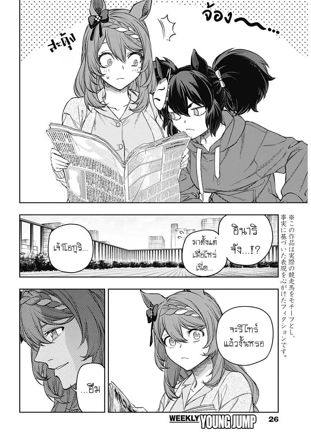 อ่านมังงะ uma-musume-cinderella-gray หน้าที่ 3 แปลไทย