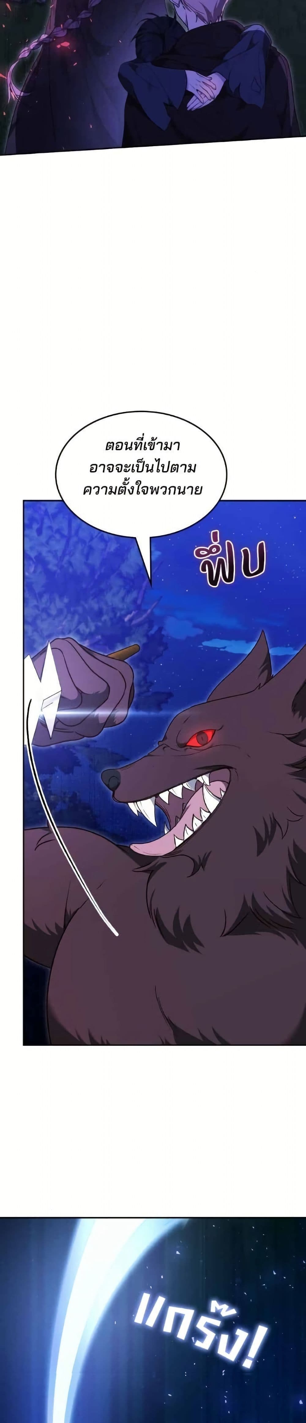 อ่านมังงะ The Reason Why the Villainess Picked up a Sword หน้าที่ 21 แปลไทย