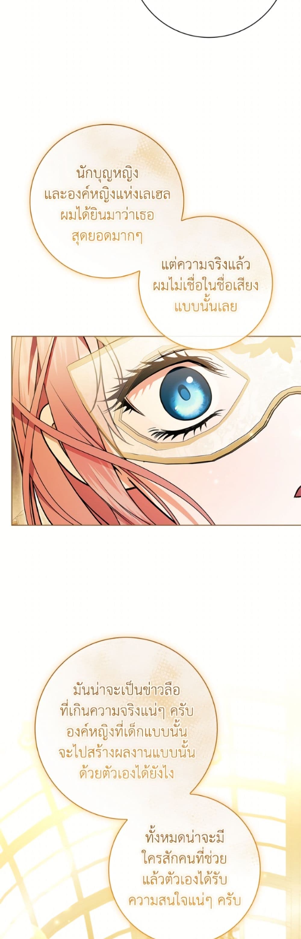 อ่านมังงะ i-adopted-a-villainous-dad หน้าที่ 8 แปลไทย