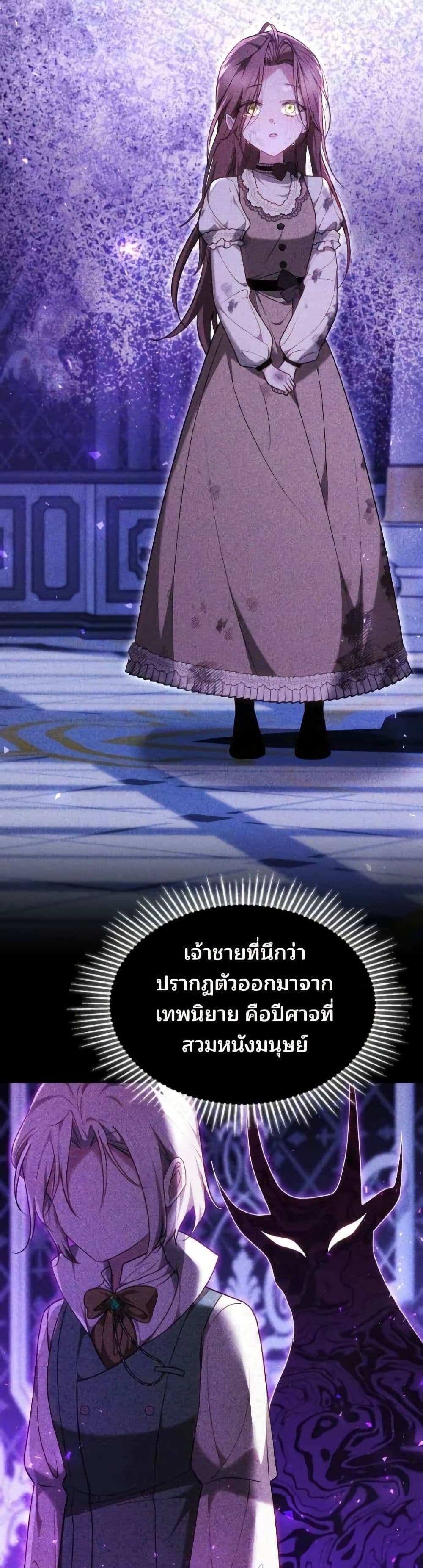 อ่านมังงะ The Reason Why the Villainess Picked up a Sword หน้าที่ 45 แปลไทย