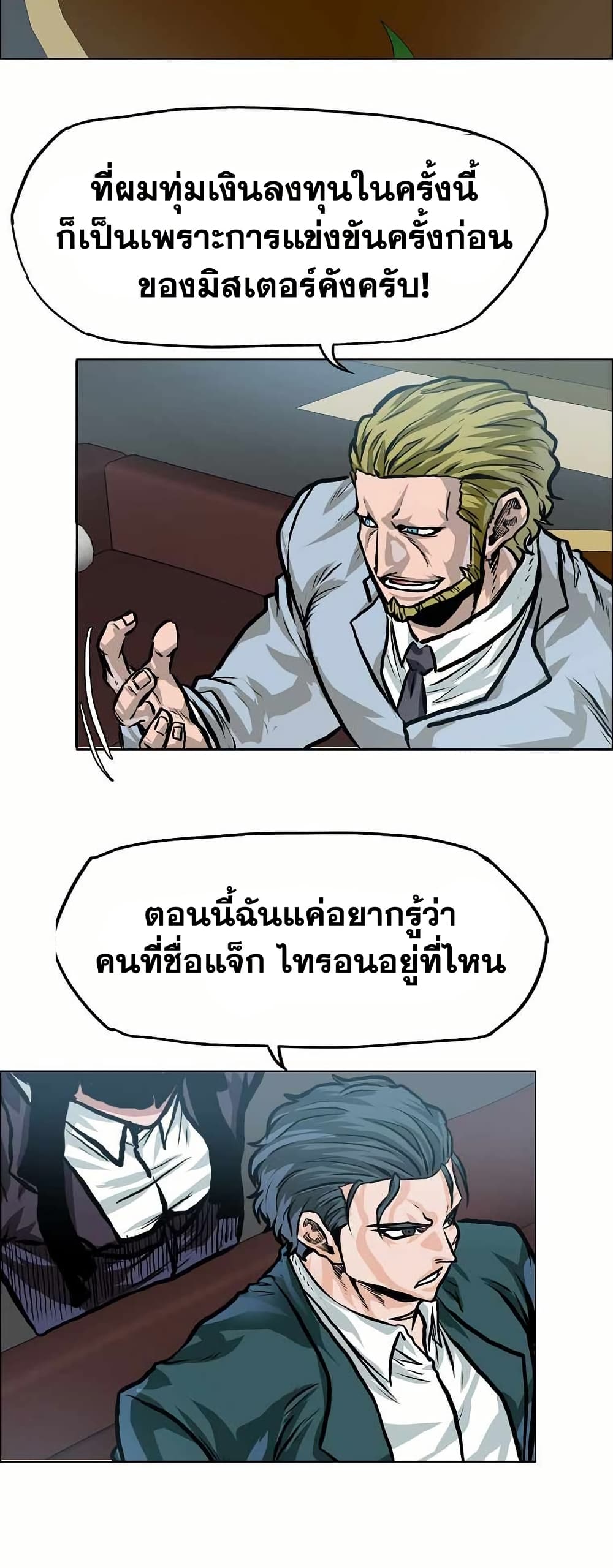 อ่านมังงะ boss-in-school หน้าที่ 40 แปลไทย