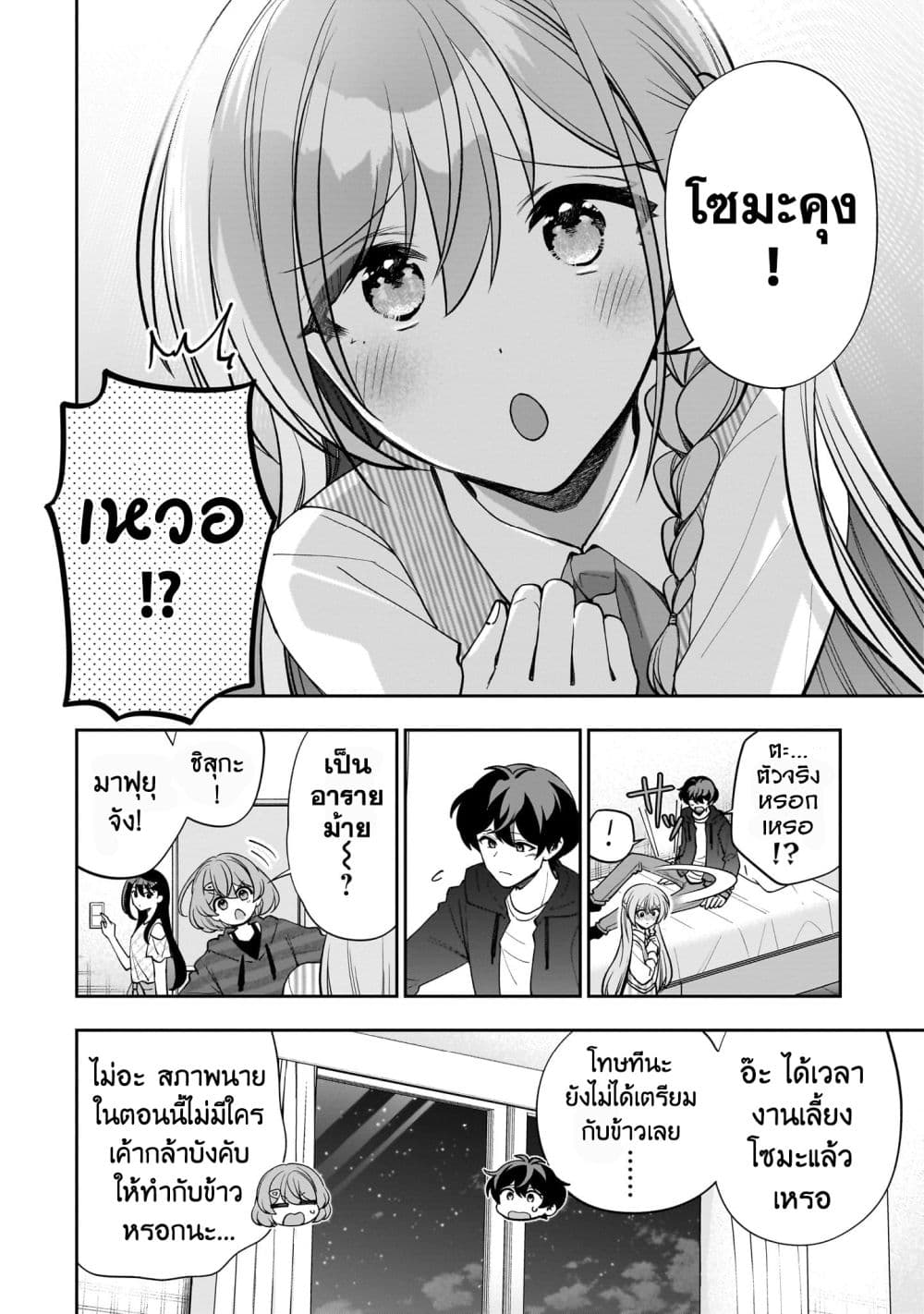 อ่านมังงะ Net no “Oshi” to Real no “Oshi” ga Tonari ni Hikkoshite Kita หน้าที่ 10 แปลไทย