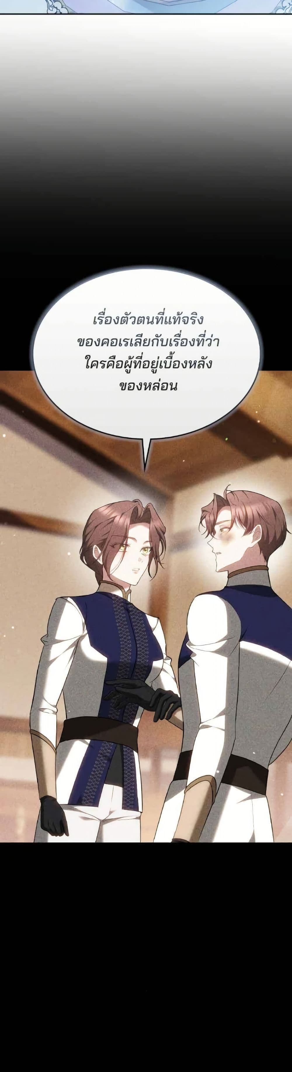 อ่านมังงะ The Reason Why the Villainess Picked up a Sword หน้าที่ 61 แปลไทย