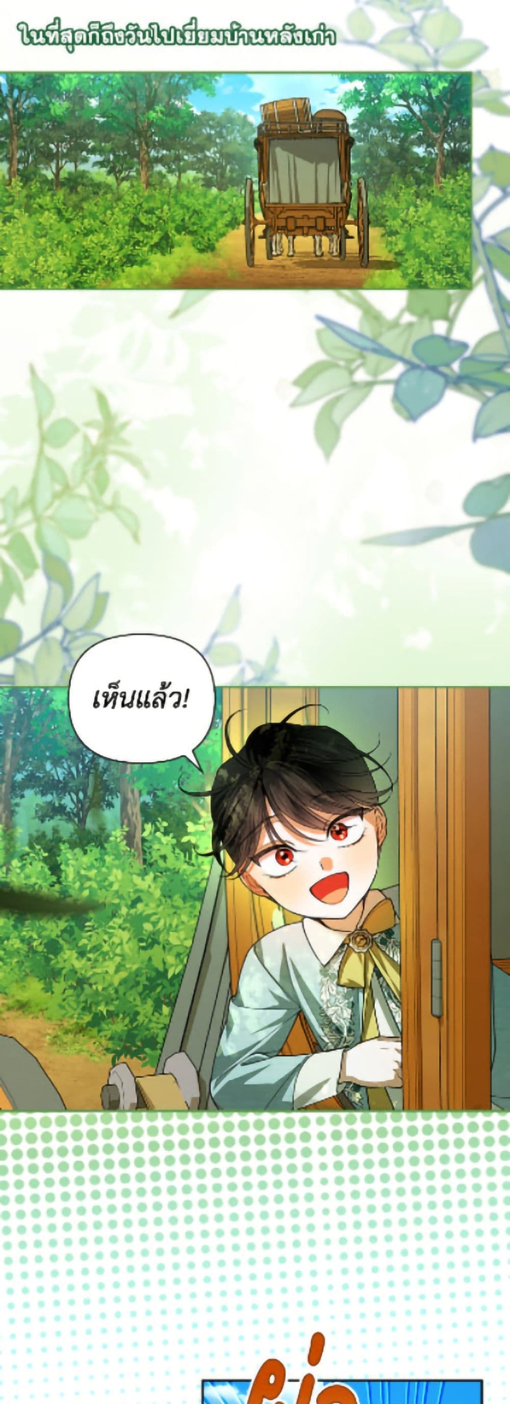อ่านมังงะ how-to-hide-the-emperors-child หน้าที่ 29 แปลไทย
