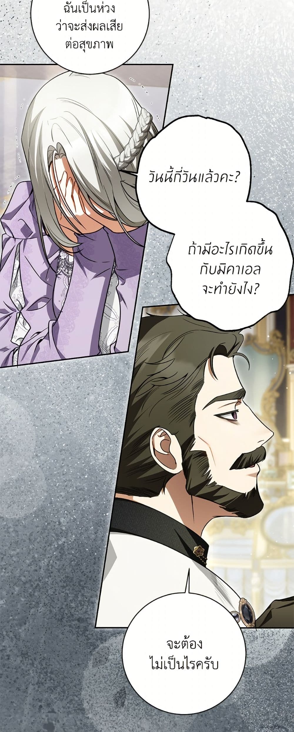 อ่านมังงะ I Think I've Been Possessed Somewhere หน้าที่ 7 แปลไทย