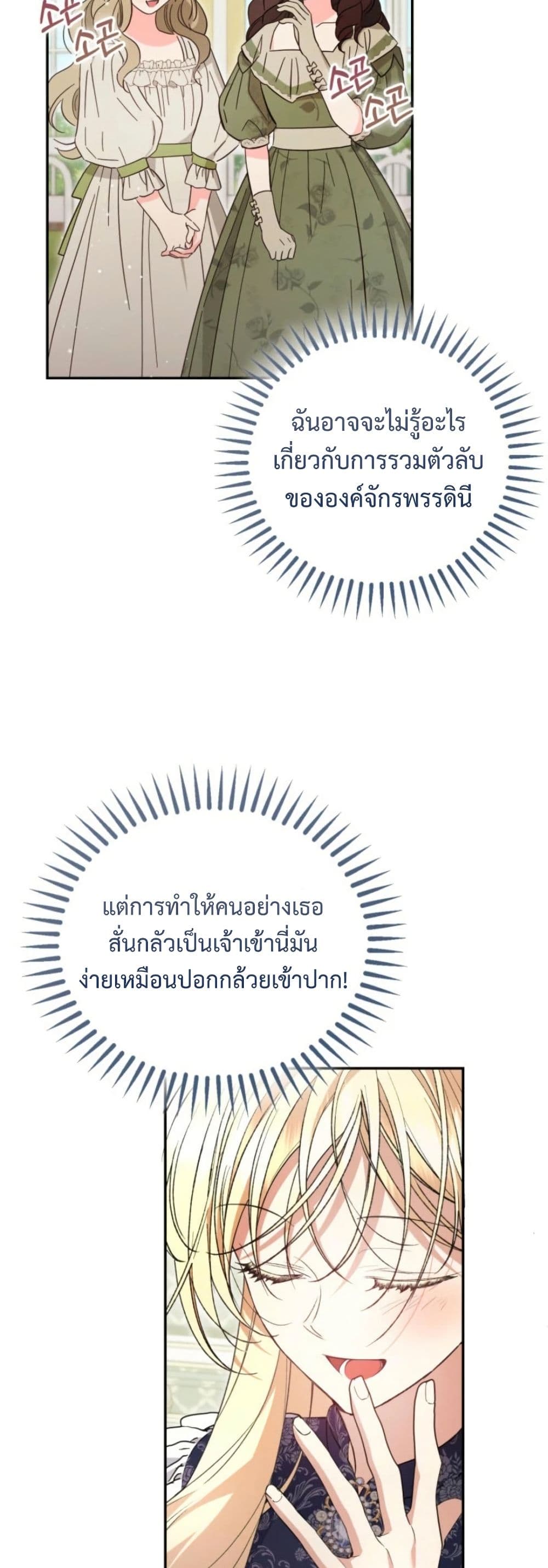 อ่านมังงะ anyone-can-beat-the-original หน้าที่ 12 แปลไทย