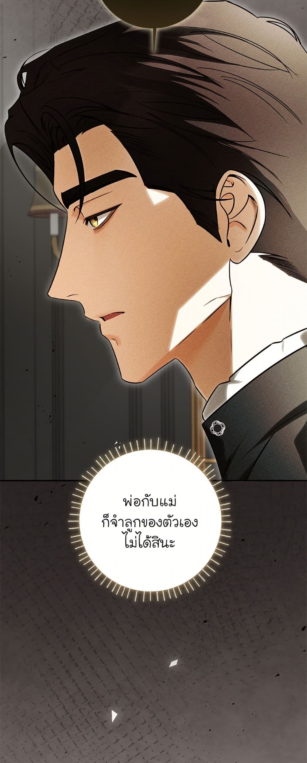 อ่านมังงะ I Think I've Been Possessed Somewhere หน้าที่ 27 แปลไทย