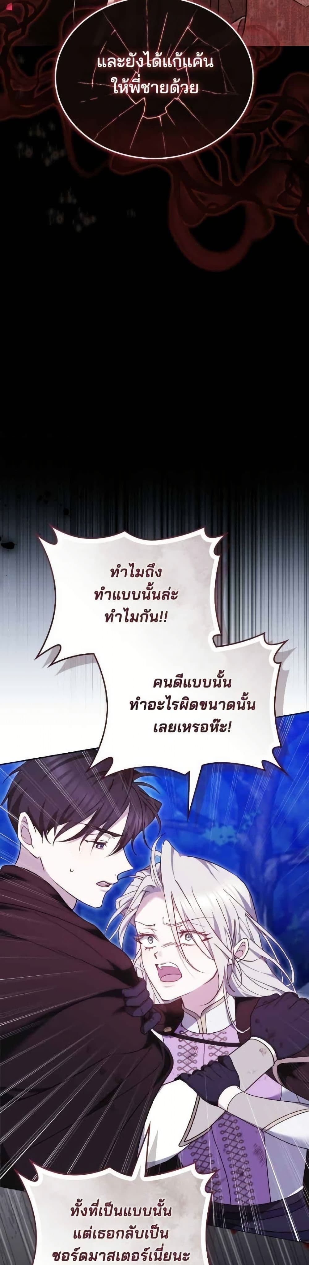 อ่านมังงะ The Reason Why the Villainess Picked up a Sword หน้าที่ 59 แปลไทย