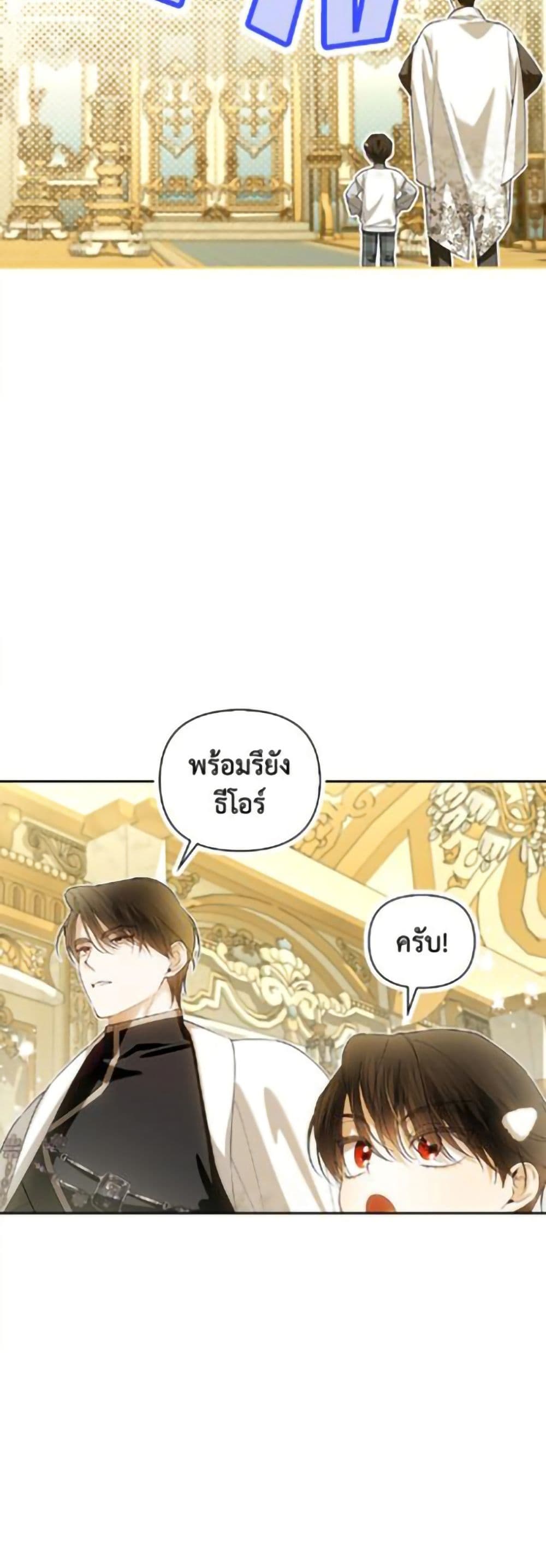 อ่านมังงะ how-to-hide-the-emperors-child หน้าที่ 19 แปลไทย