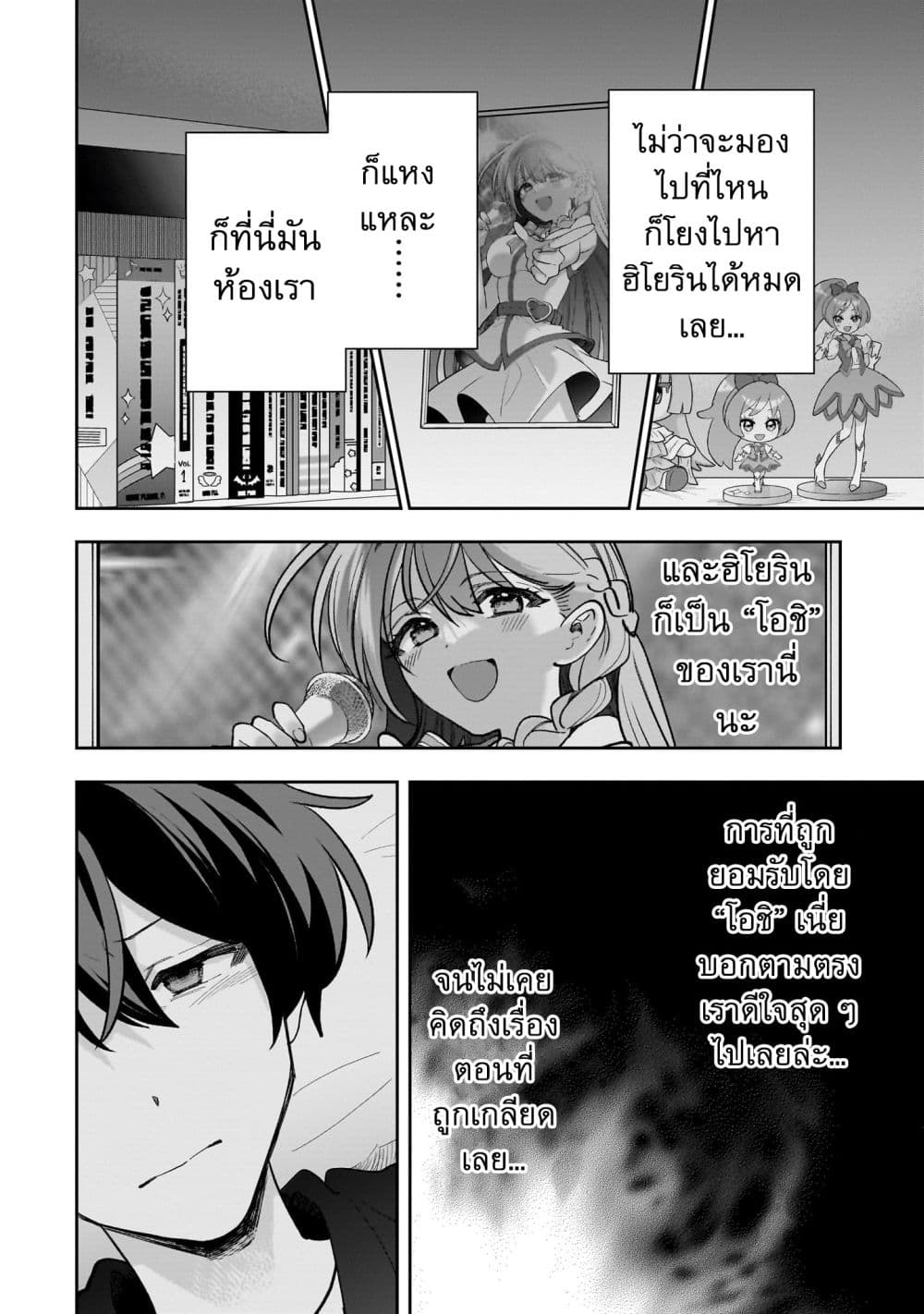 อ่านมังงะ Net no “Oshi” to Real no “Oshi” ga Tonari ni Hikkoshite Kita หน้าที่ 8 แปลไทย