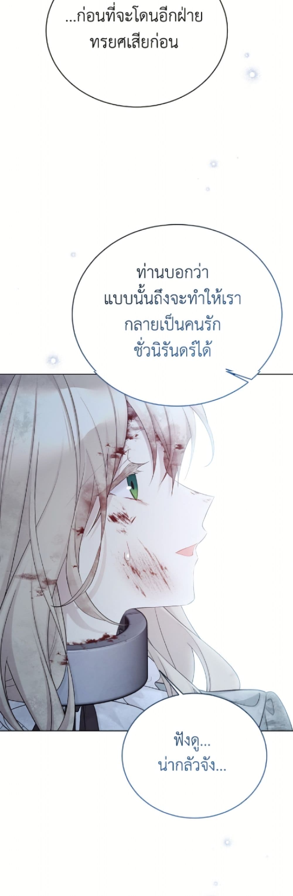 อ่านมังงะ The Viridescent Crown หน้าที่ 63 แปลไทย