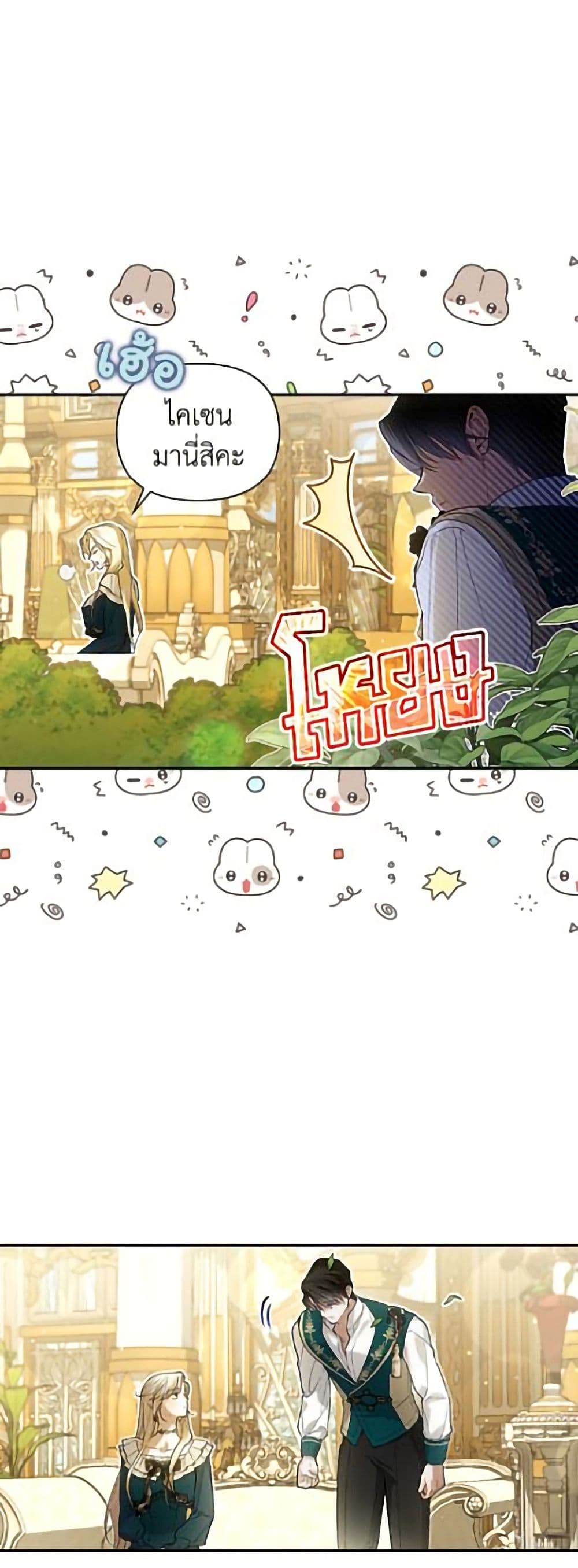 อ่านมังงะ how-to-hide-the-emperors-child หน้าที่ 8 แปลไทย