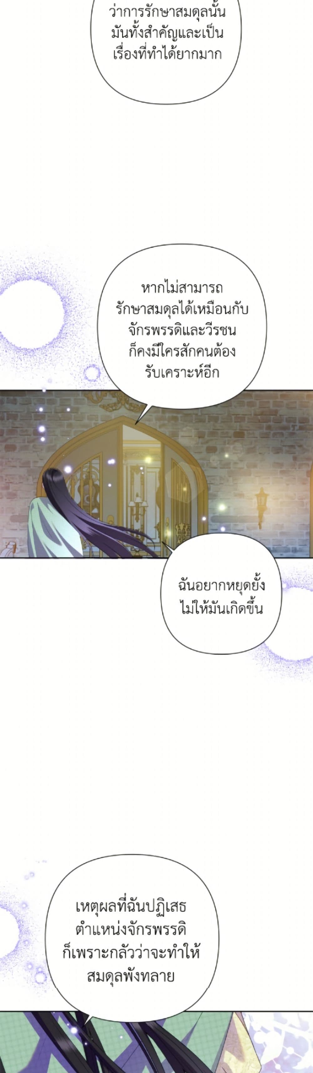 อ่านมังงะ today-the-villainess-has-fun-again หน้าที่ 28 แปลไทย