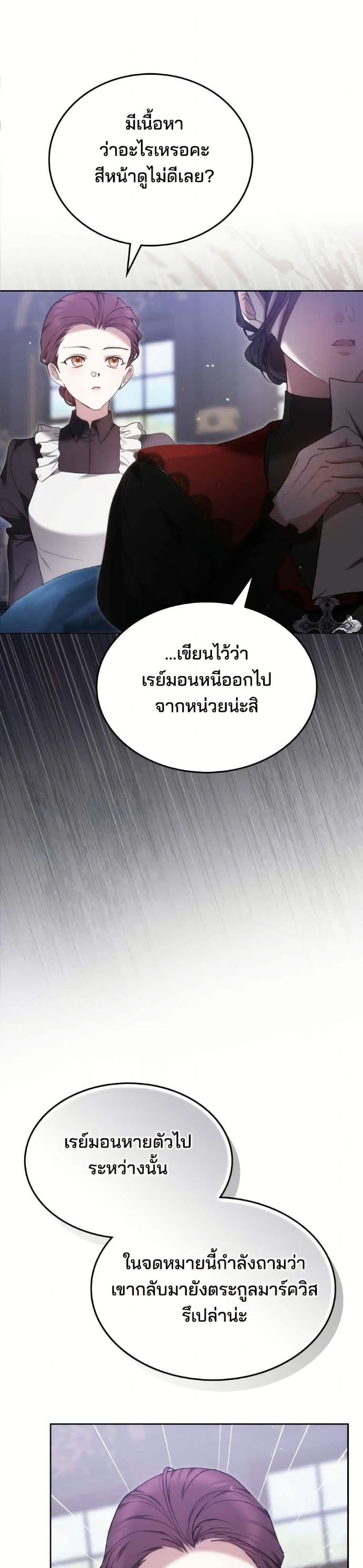 อ่านมังงะ The Reason Why the Villainess Picked up a Sword หน้าที่ 95 แปลไทย