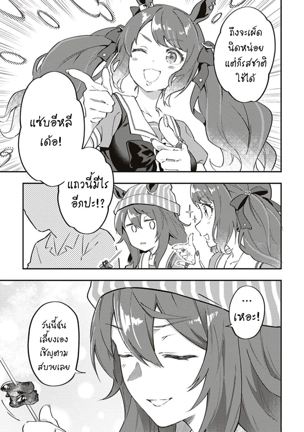 อ่านมังงะ Uma-Musume-Pretty-Derby-Uma-Musumeshi หน้าที่ 14 แปลไทย