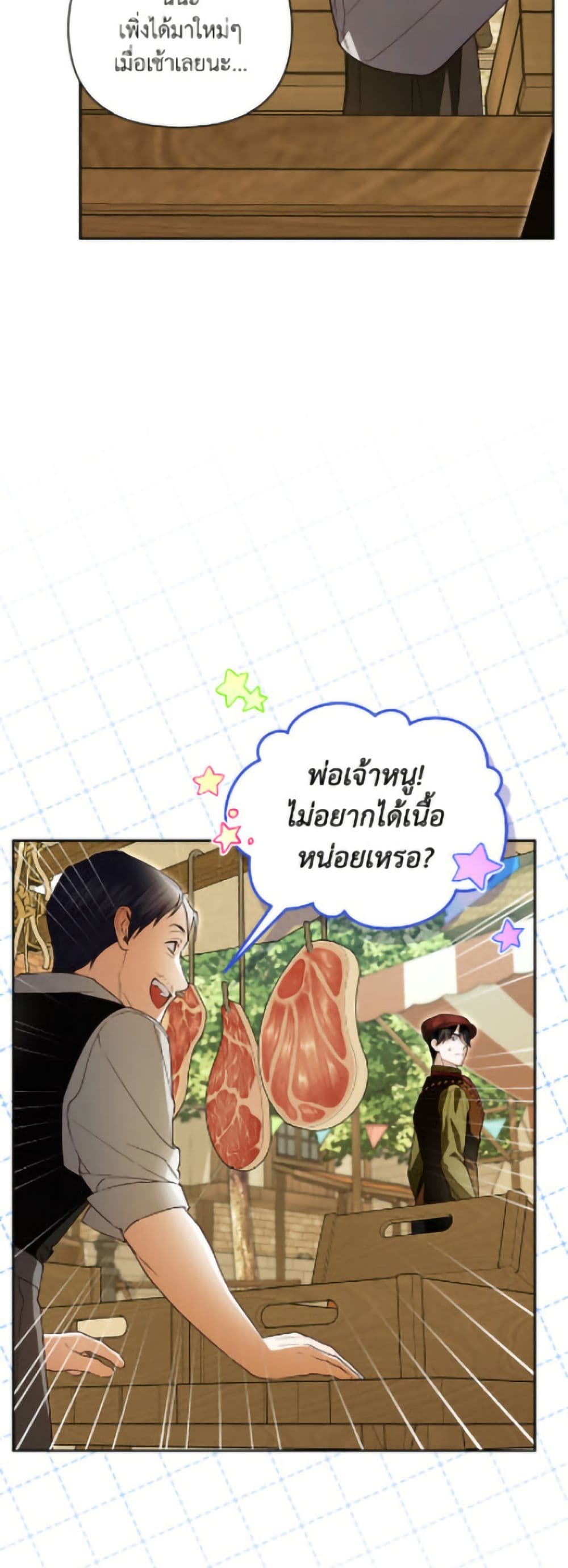 อ่านมังงะ how-to-hide-the-emperors-child หน้าที่ 6 แปลไทย