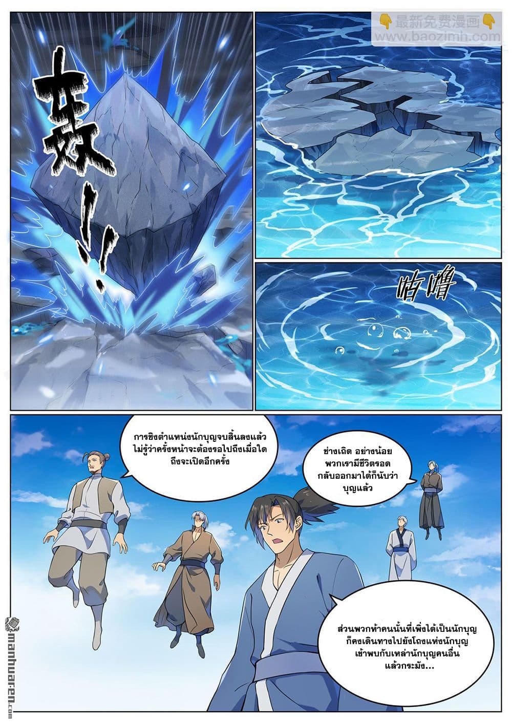 อ่านมังงะ Bailian Chengshen หน้าที่ 5 แปลไทย