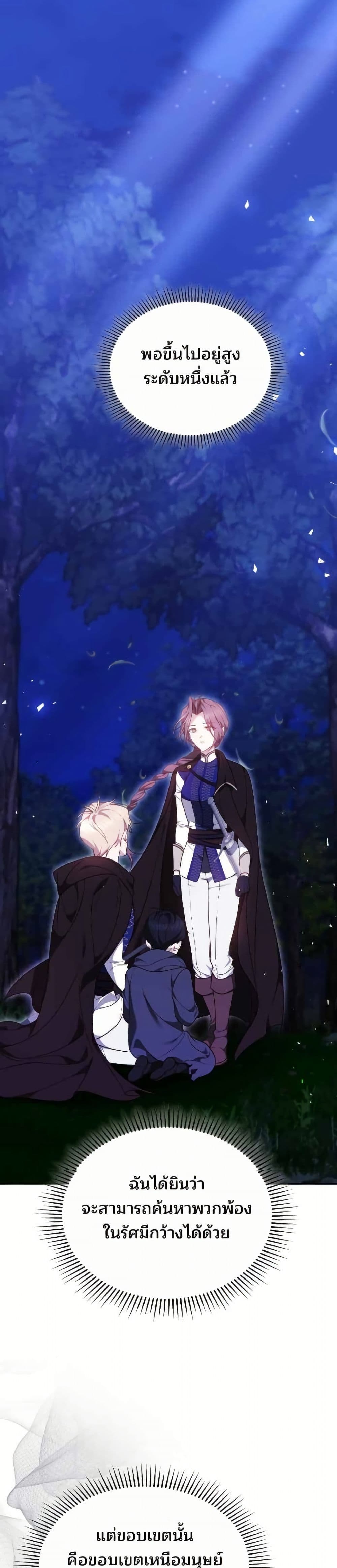 อ่านมังงะ The Reason Why the Villainess Picked up a Sword หน้าที่ 3 แปลไทย