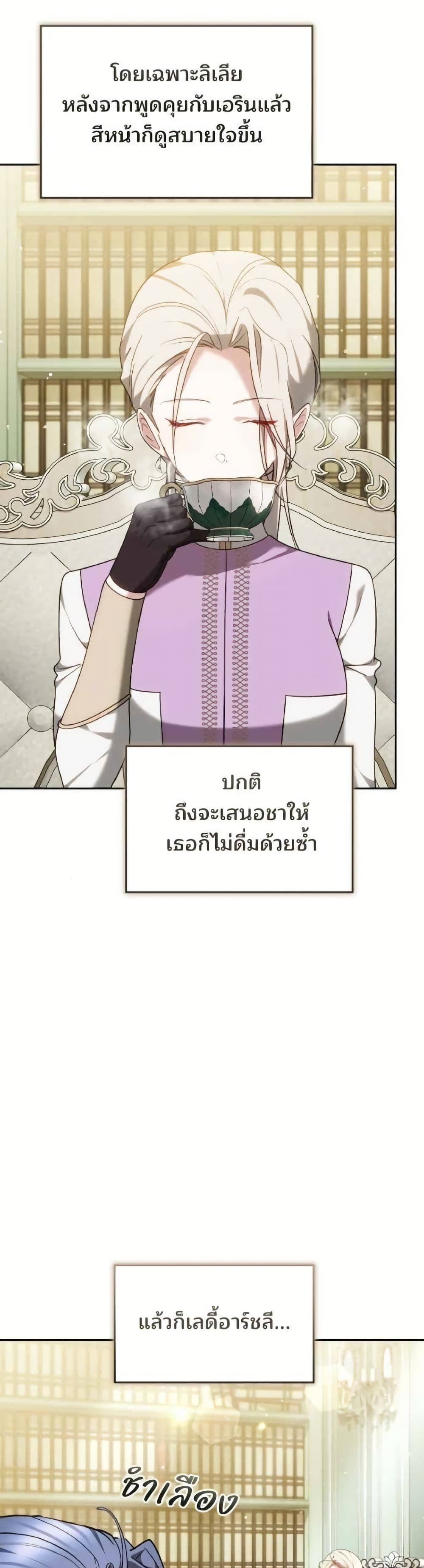 อ่านมังงะ The Reason Why the Villainess Picked up a Sword หน้าที่ 79 แปลไทย