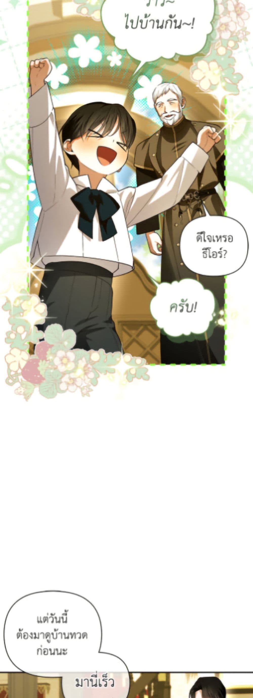 อ่านมังงะ how-to-hide-the-emperors-child หน้าที่ 14 แปลไทย