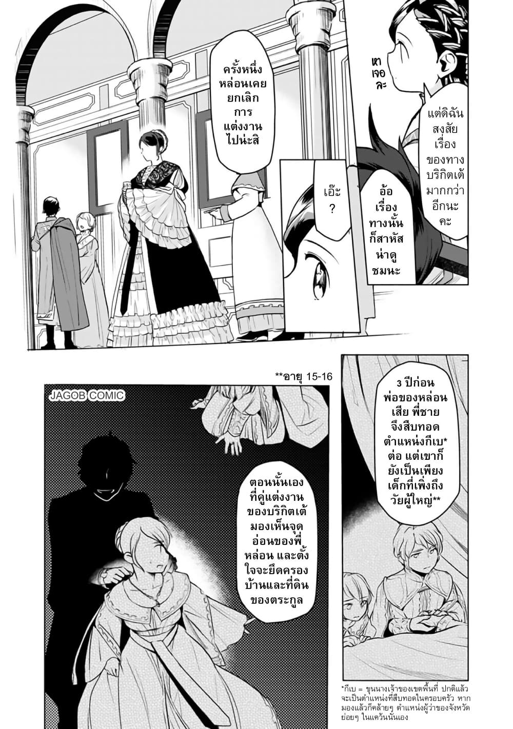 อ่านมังงะ Honzuki-no-Gekokujou-Part-3 หน้าที่ 29 แปลไทย