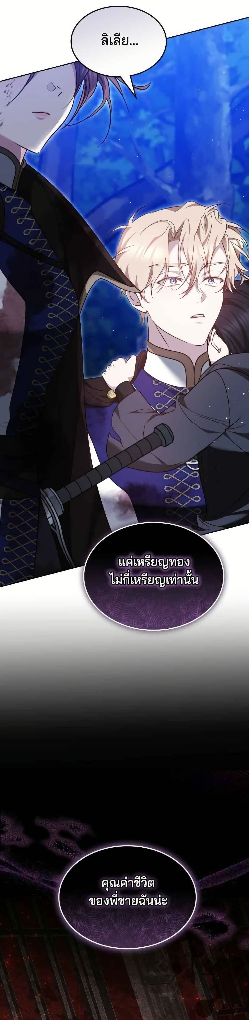 อ่านมังงะ The Reason Why the Villainess Picked up a Sword หน้าที่ 47 แปลไทย
